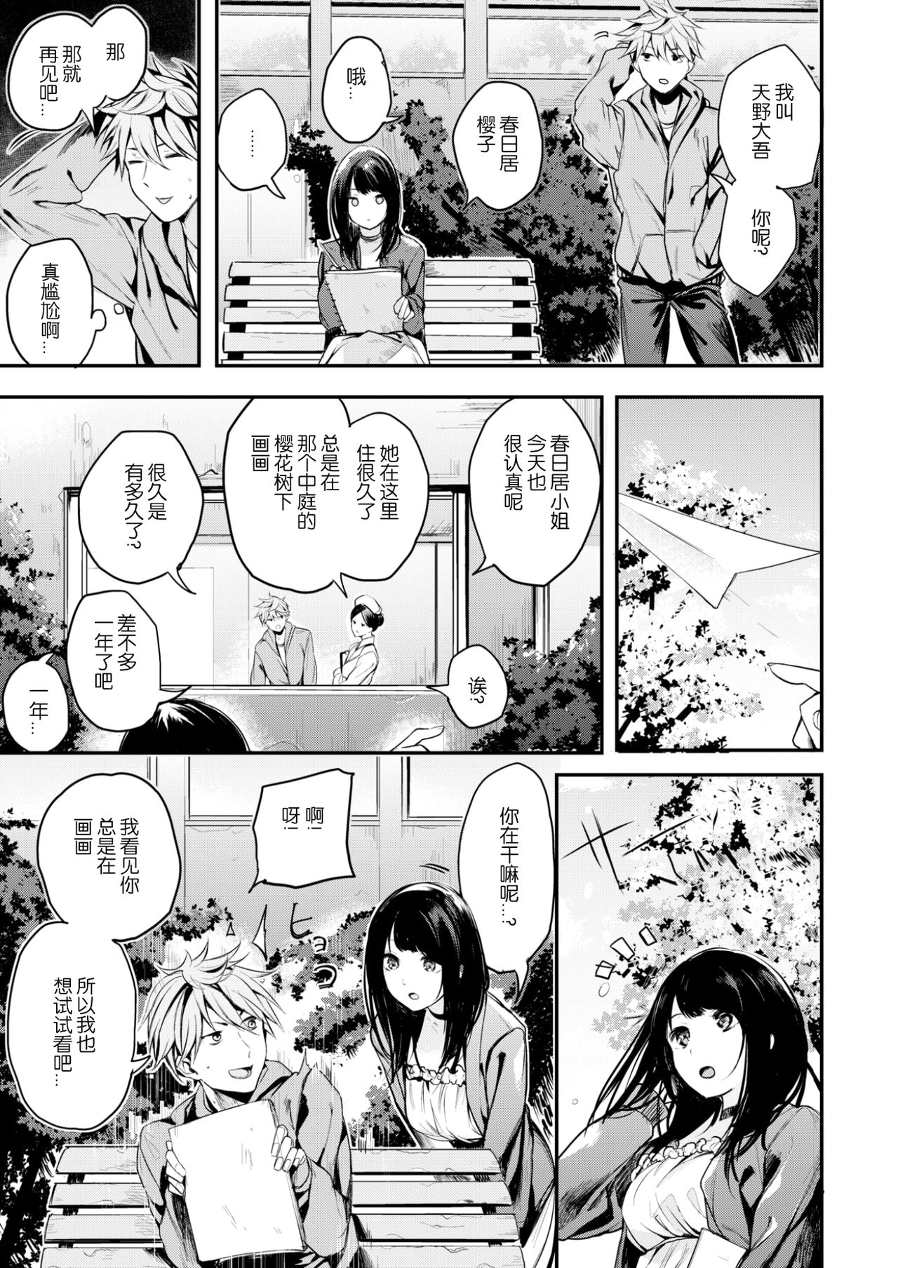 [赤城あさひと] 桜染め (COMIC 快楽天ビースト 2017年4月号) [中国翻訳] [DL版]