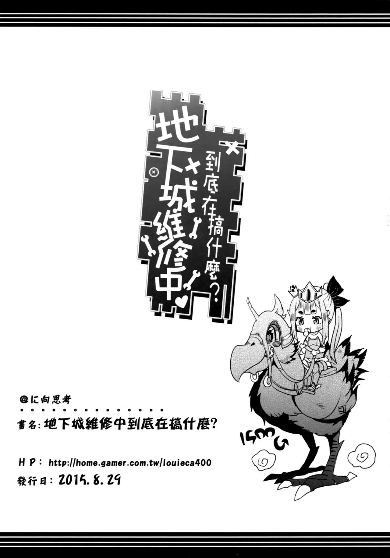 (FF26) [に向思考 (猫崎 葵)] 地下城維修中到底在搞什麼？ (ダンジョンに出会いを求めるのは間違っているだろうか) [英訳]