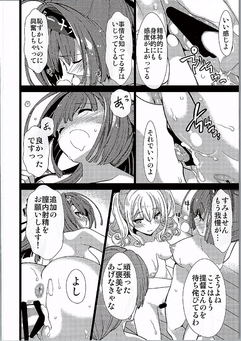 (軍令部酒保&砲雷撃戦! よーい! 合同演習四戦目) [恋愛漫画家 (鳴瀬ひろふみ)] 鹿島さんと秋祭りチャレンジ (艦隊これくしょん -艦これ-)