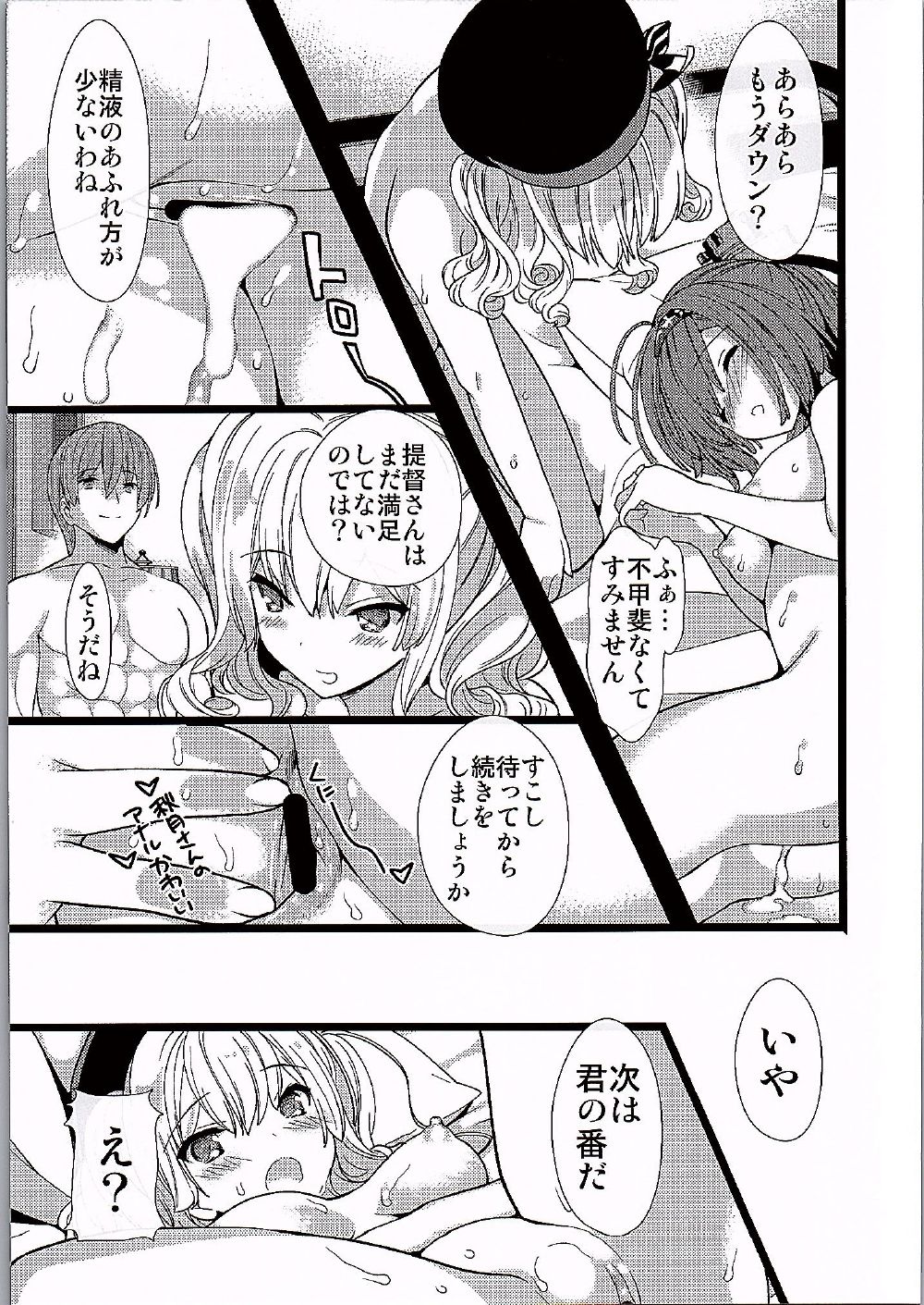 (軍令部酒保&砲雷撃戦! よーい! 合同演習四戦目) [恋愛漫画家 (鳴瀬ひろふみ)] 鹿島さんと秋祭りチャレンジ (艦隊これくしょん -艦これ-)