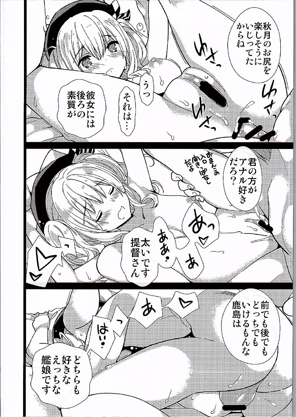 (軍令部酒保&砲雷撃戦! よーい! 合同演習四戦目) [恋愛漫画家 (鳴瀬ひろふみ)] 鹿島さんと秋祭りチャレンジ (艦隊これくしょん -艦これ-)