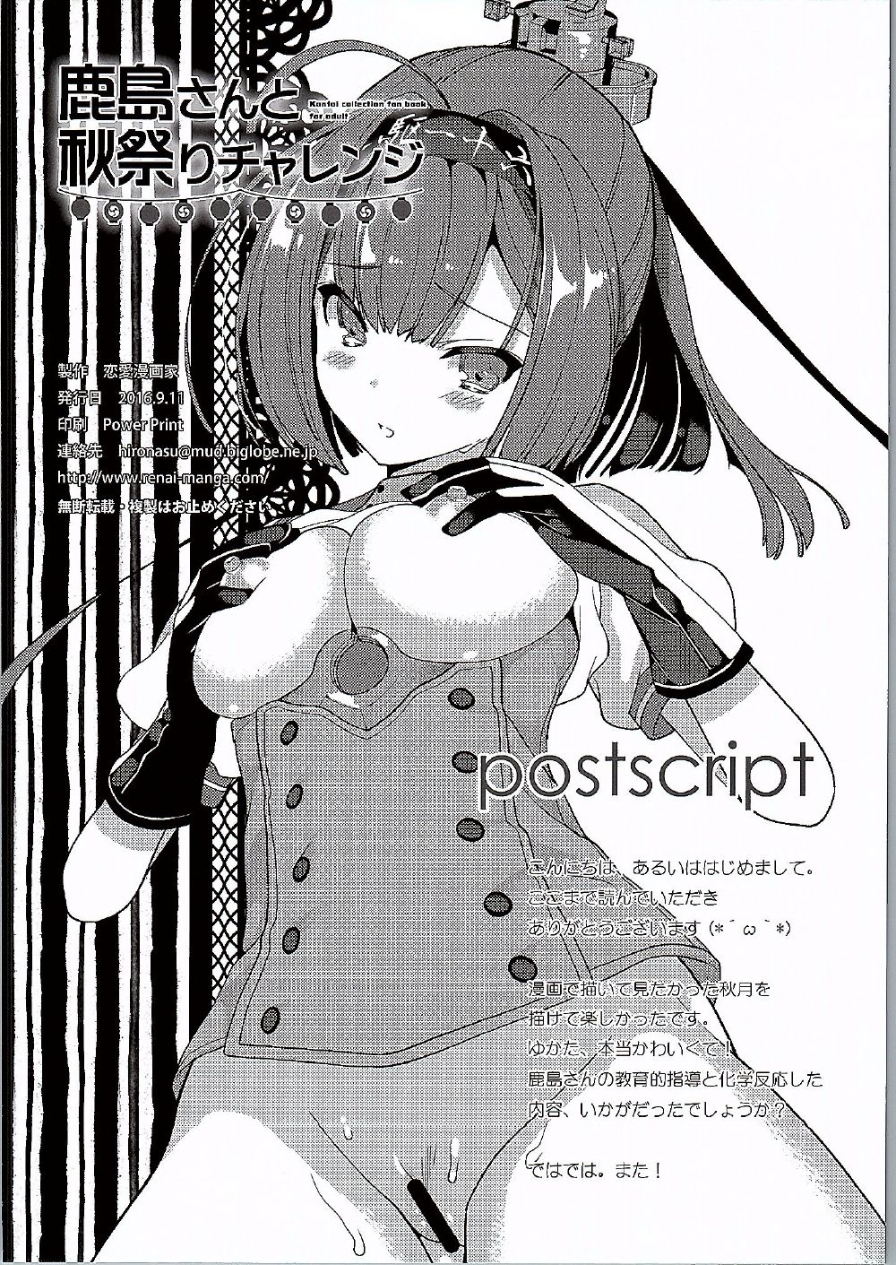 (軍令部酒保&砲雷撃戦! よーい! 合同演習四戦目) [恋愛漫画家 (鳴瀬ひろふみ)] 鹿島さんと秋祭りチャレンジ (艦隊これくしょん -艦これ-)