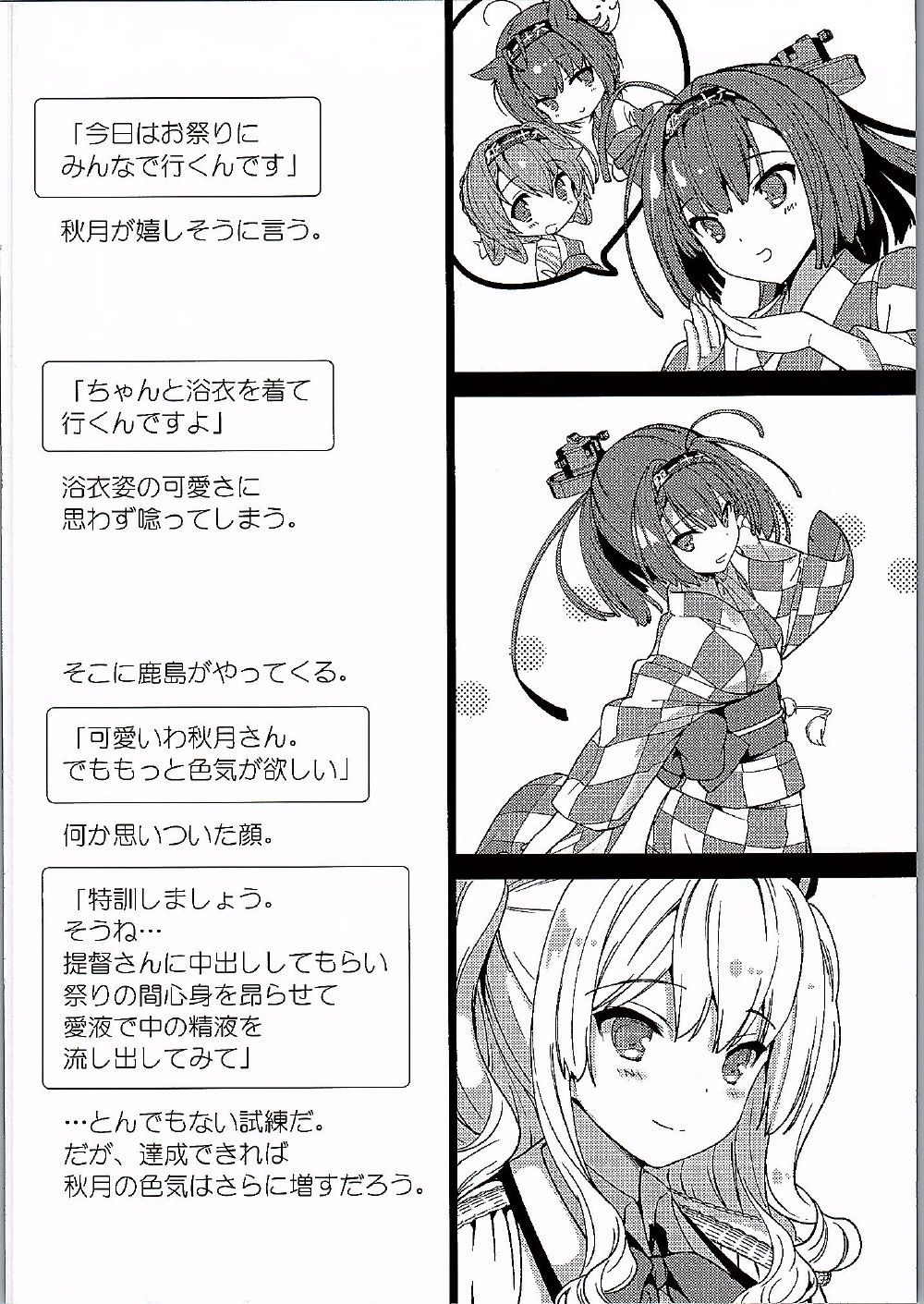 (軍令部酒保&砲雷撃戦! よーい! 合同演習四戦目) [恋愛漫画家 (鳴瀬ひろふみ)] 鹿島さんと秋祭りチャレンジ (艦隊これくしょん -艦これ-)
