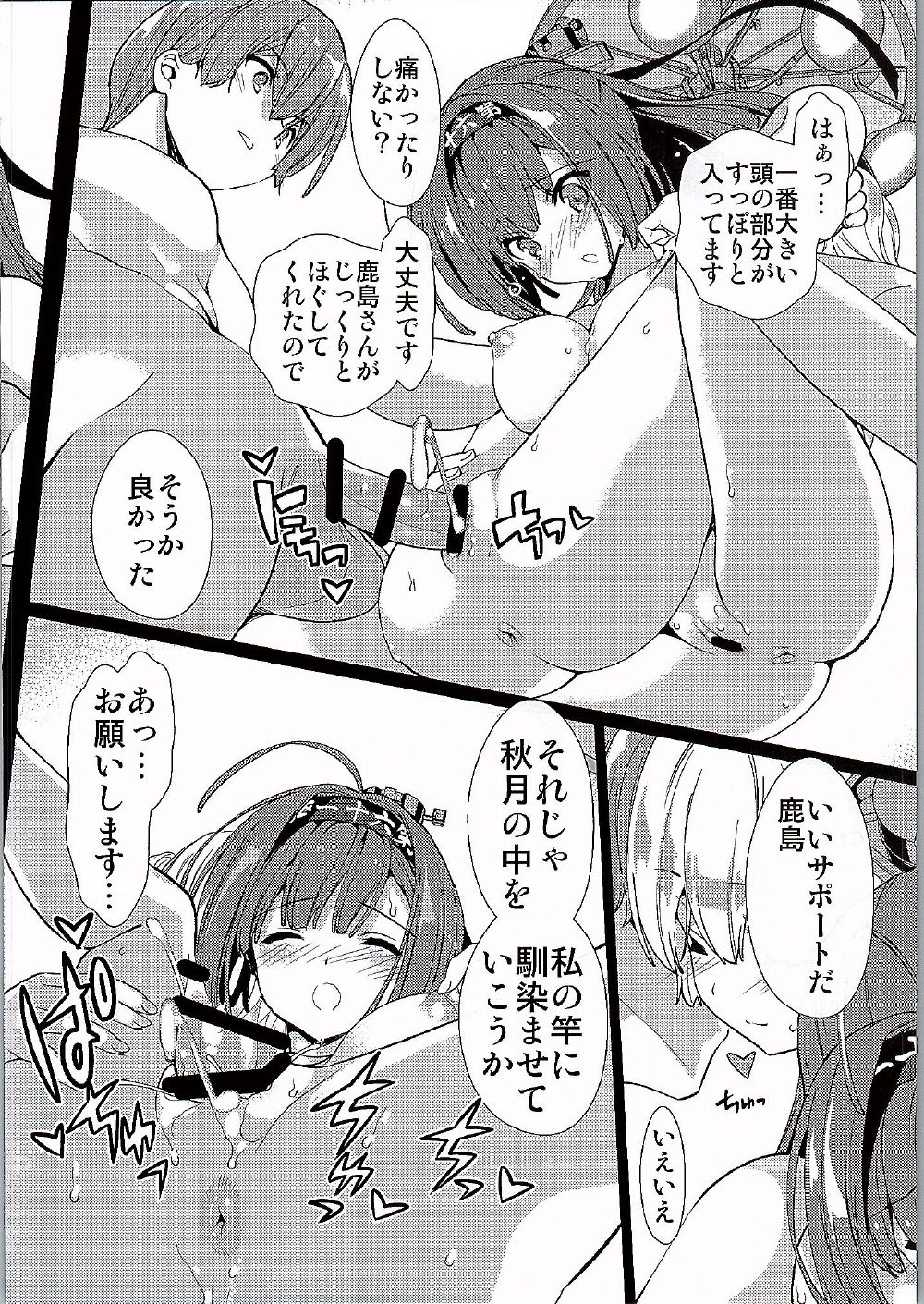 (軍令部酒保&砲雷撃戦! よーい! 合同演習四戦目) [恋愛漫画家 (鳴瀬ひろふみ)] 鹿島さんと秋祭りチャレンジ (艦隊これくしょん -艦これ-)