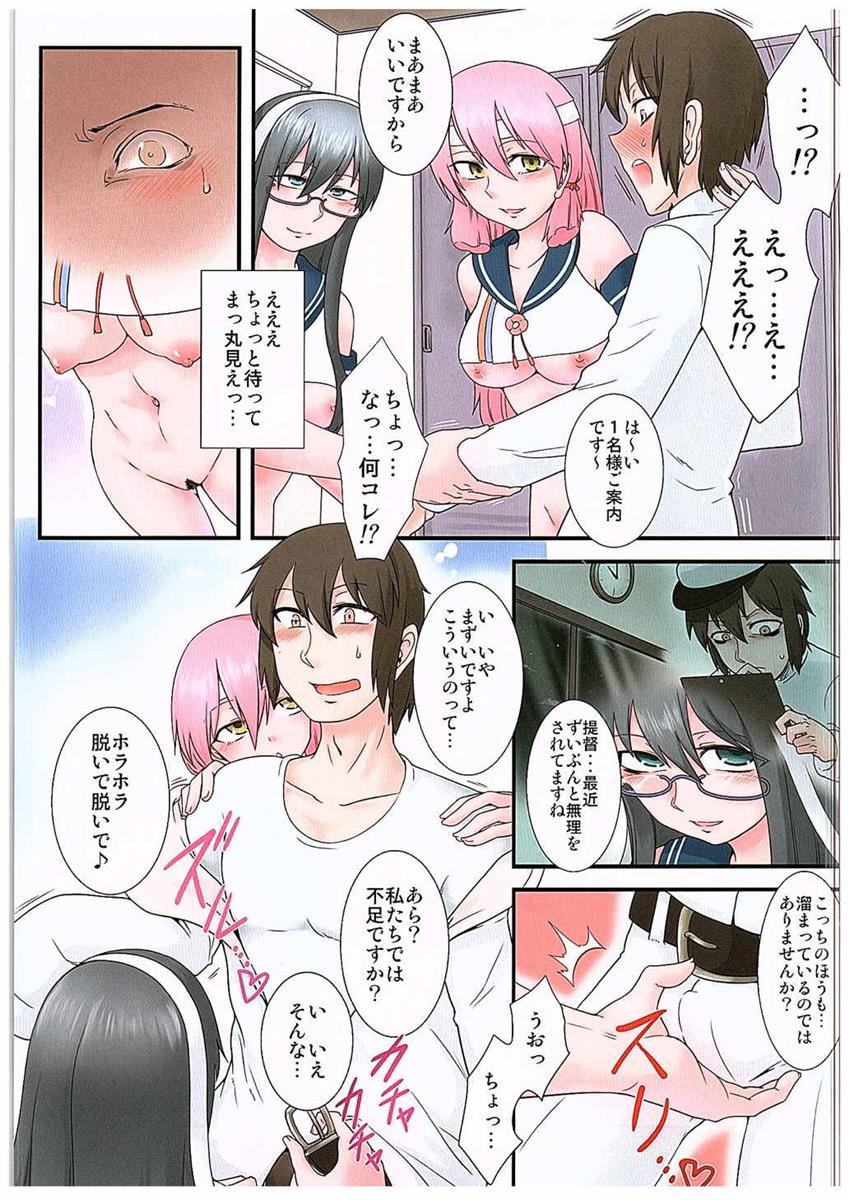 (C88) [寅乃檻 (酉寅)] ソープ鎮守府酒保 (艦隊これくしょん-艦これ-)　