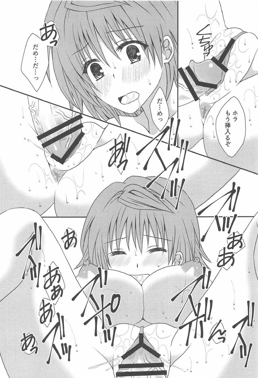 (C91) [氷月 (百乃木富夢)] ホシガリコ (To LOVEる -とらぶる-)