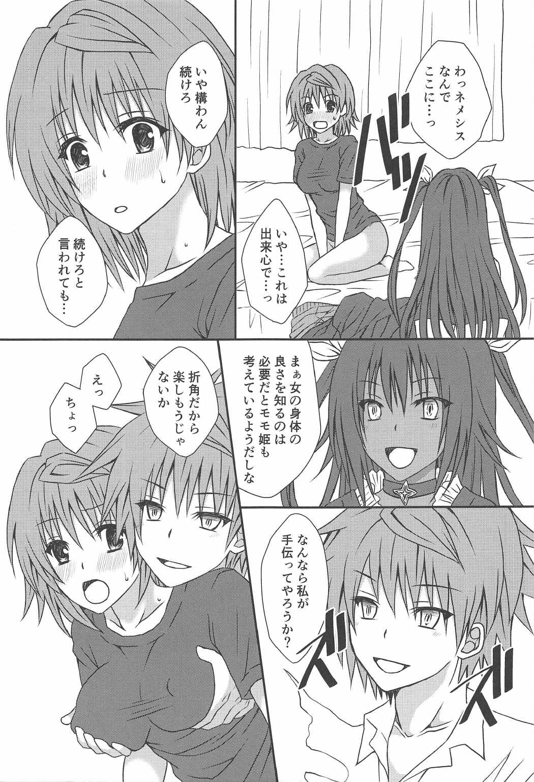 (C91) [氷月 (百乃木富夢)] ホシガリコ (To LOVEる -とらぶる-)