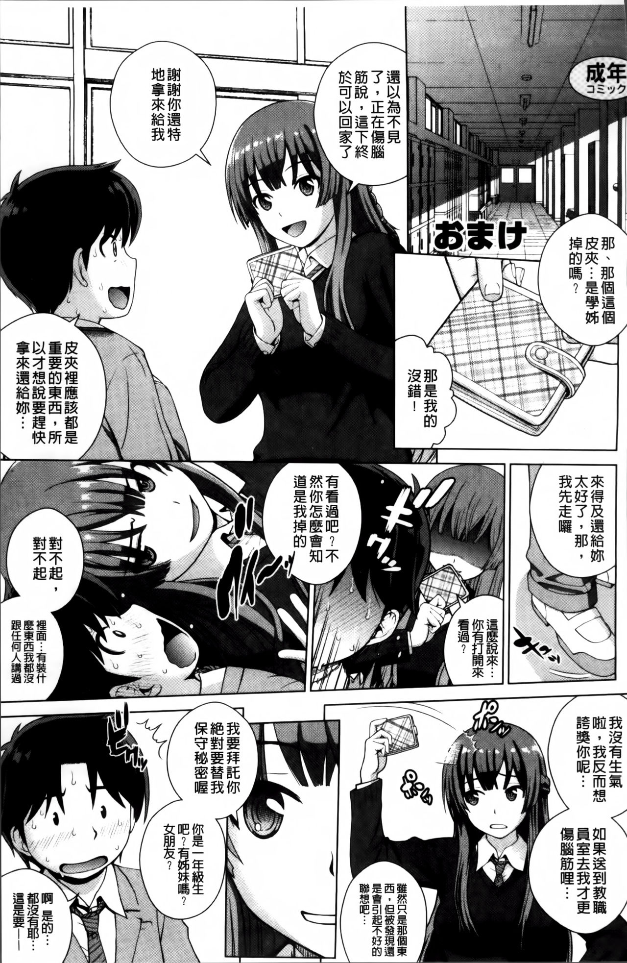 [木谷さい] 女尻ズム [中国翻訳]