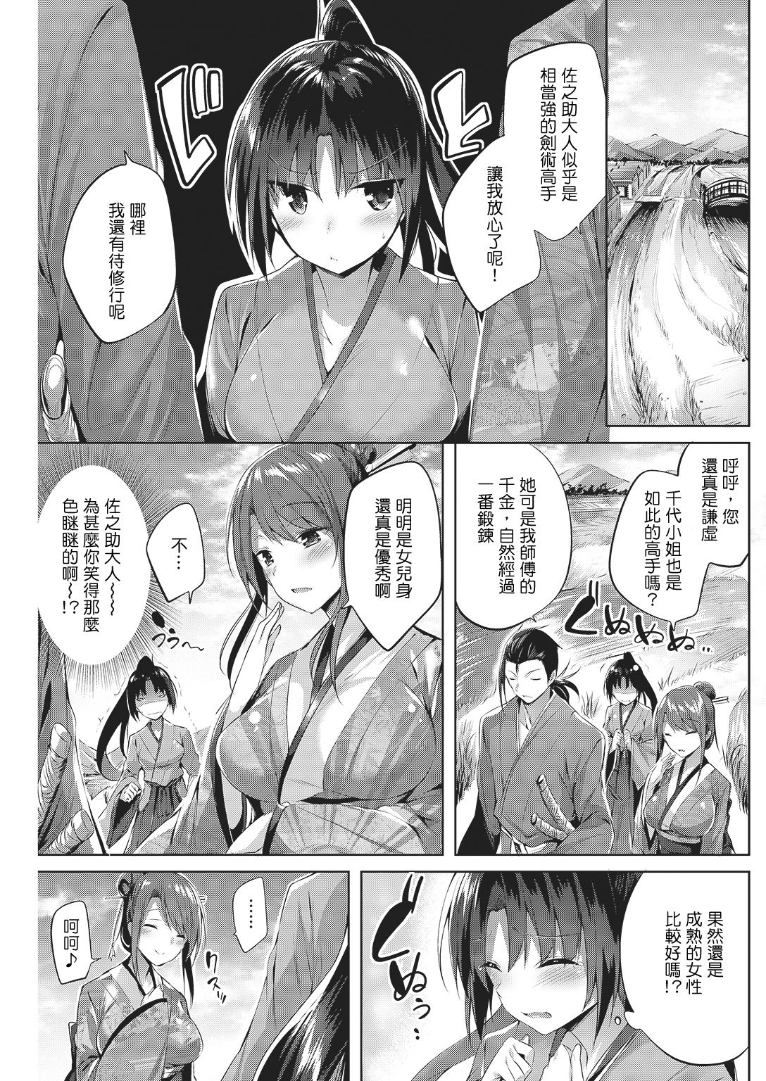 [Kakao] 千代と佐之助 ～くのいちの秘術～ (COMIC 快楽天ビースト 2016年11月号) [中国翻訳] [DL版]