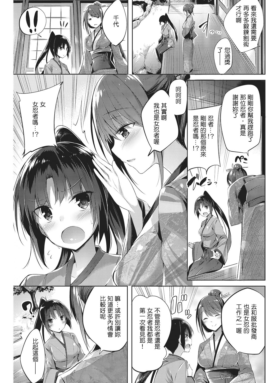 [Kakao] 千代と佐之助 ～くのいちの秘術～ (COMIC 快楽天ビースト 2016年11月号) [中国翻訳] [DL版]