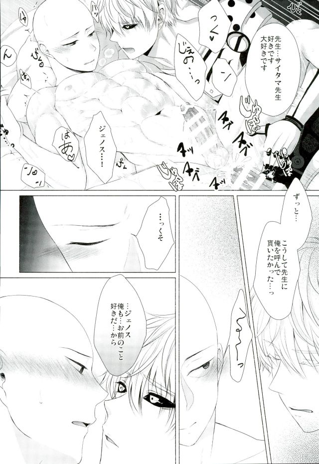 (HARUCC21) [180Berry (謡乃)] 恋焦がれサイボーグととどかない聲 (ワンパンマン)