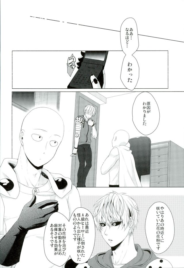 (HARUCC21) [180Berry (謡乃)] 恋焦がれサイボーグととどかない聲 (ワンパンマン)