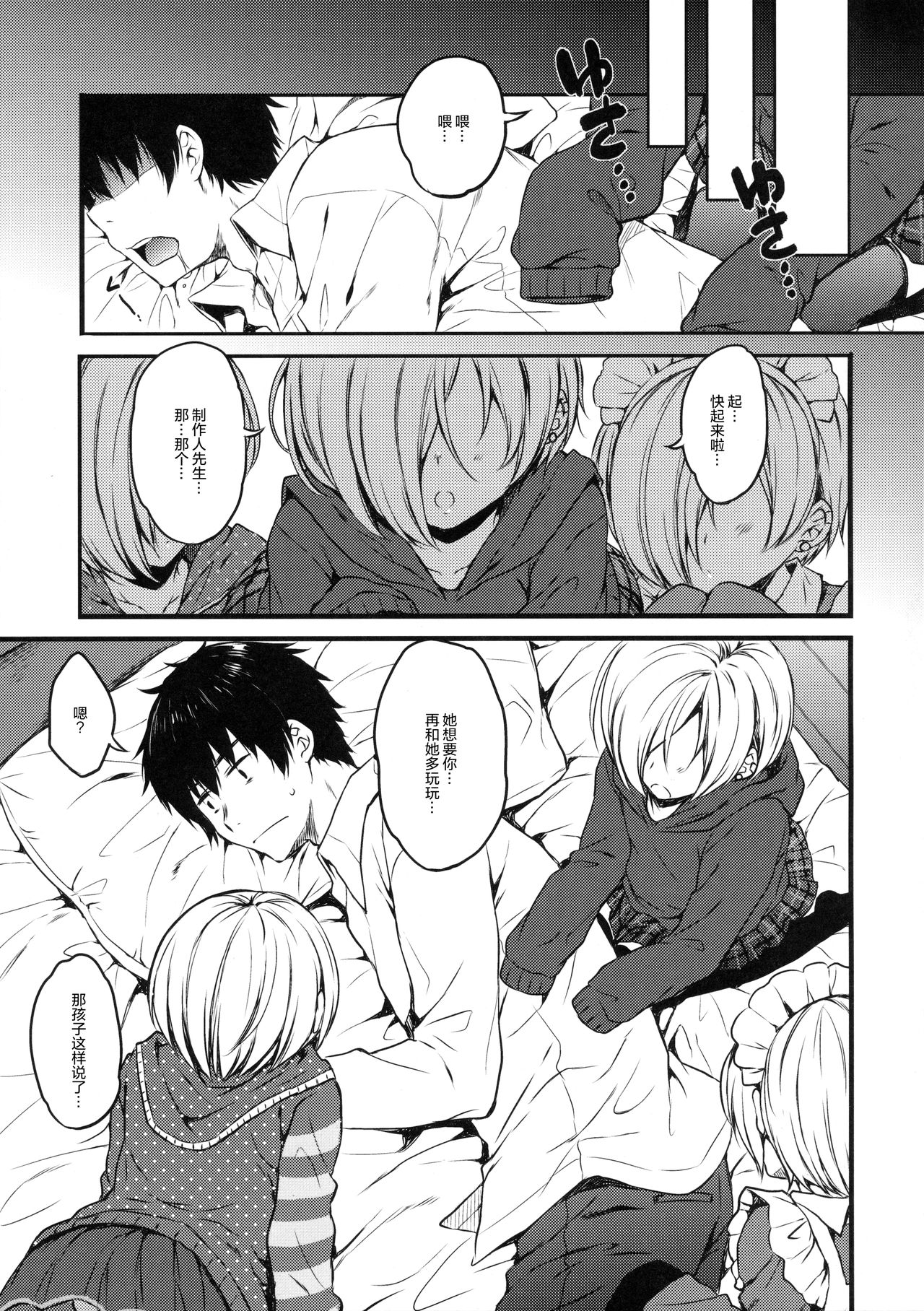 (C90) [ななつ組 (七宮つぐ実)] 小梅ちゃんとあの子と流され★ックス (アイドルマスターシンデレラガールズ) [中国翻訳]
