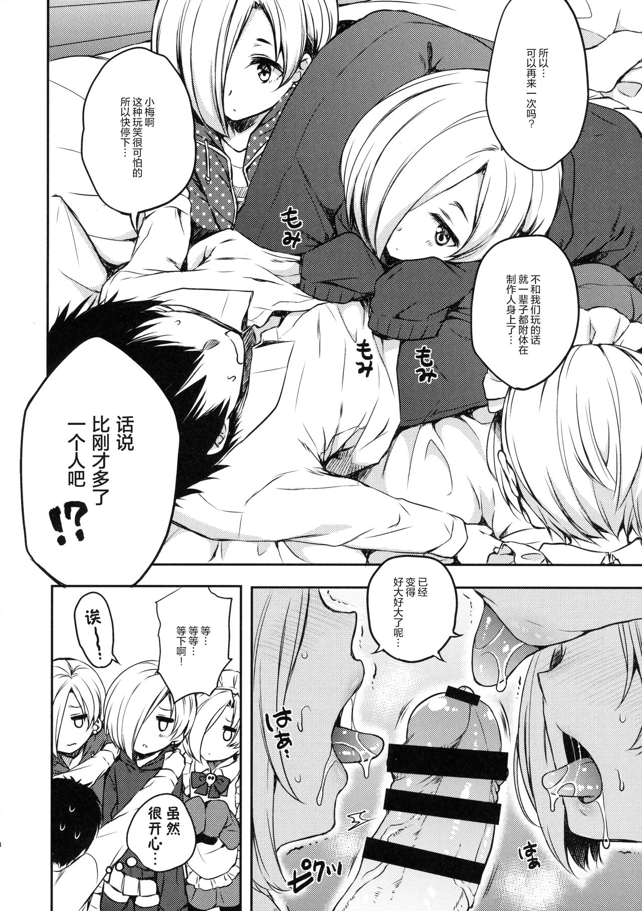 (C90) [ななつ組 (七宮つぐ実)] 小梅ちゃんとあの子と流され★ックス (アイドルマスターシンデレラガールズ) [中国翻訳]