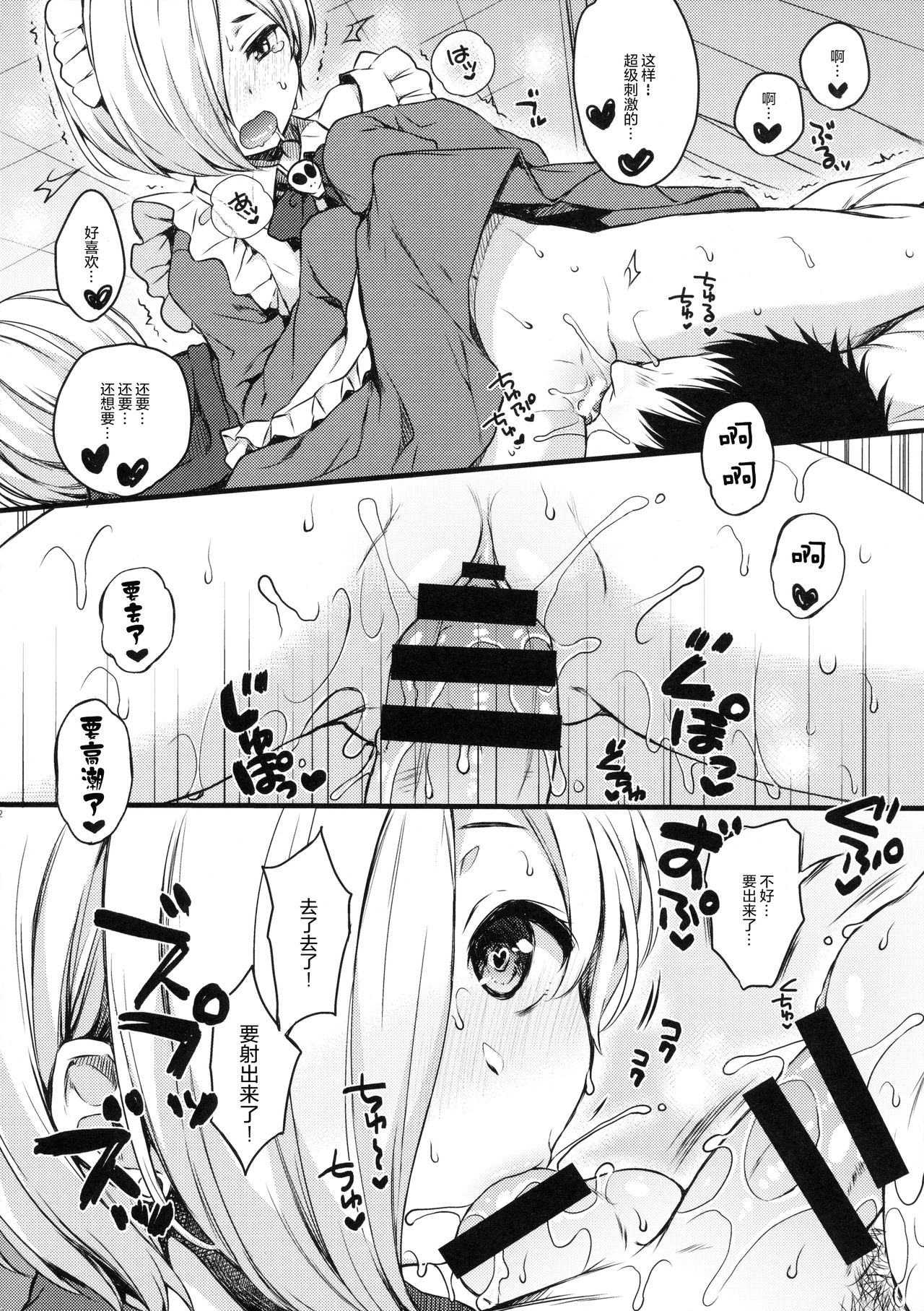 (C90) [ななつ組 (七宮つぐ実)] 小梅ちゃんとあの子と流され★ックス (アイドルマスターシンデレラガールズ) [中国翻訳]