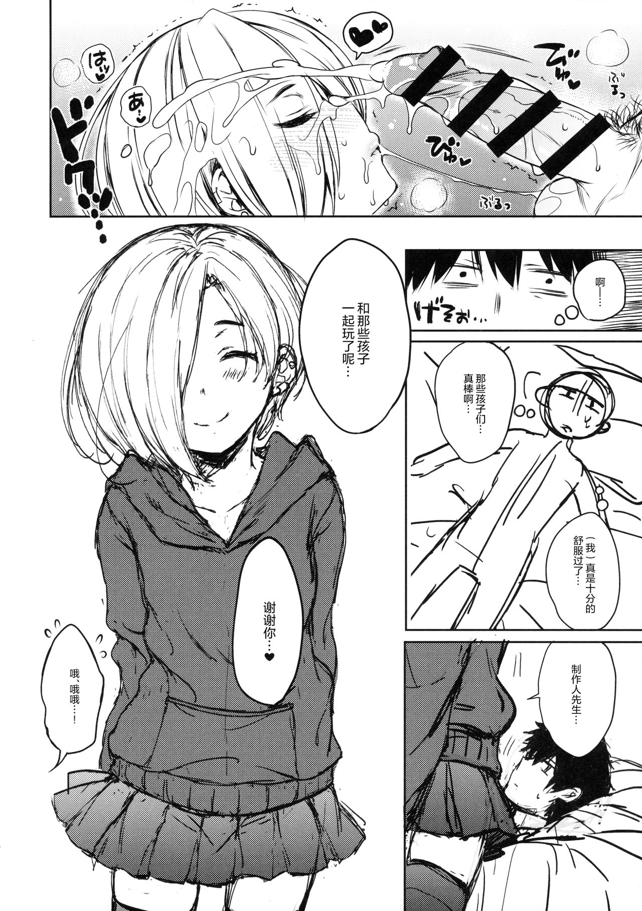 (C90) [ななつ組 (七宮つぐ実)] 小梅ちゃんとあの子と流され★ックス (アイドルマスターシンデレラガールズ) [中国翻訳]