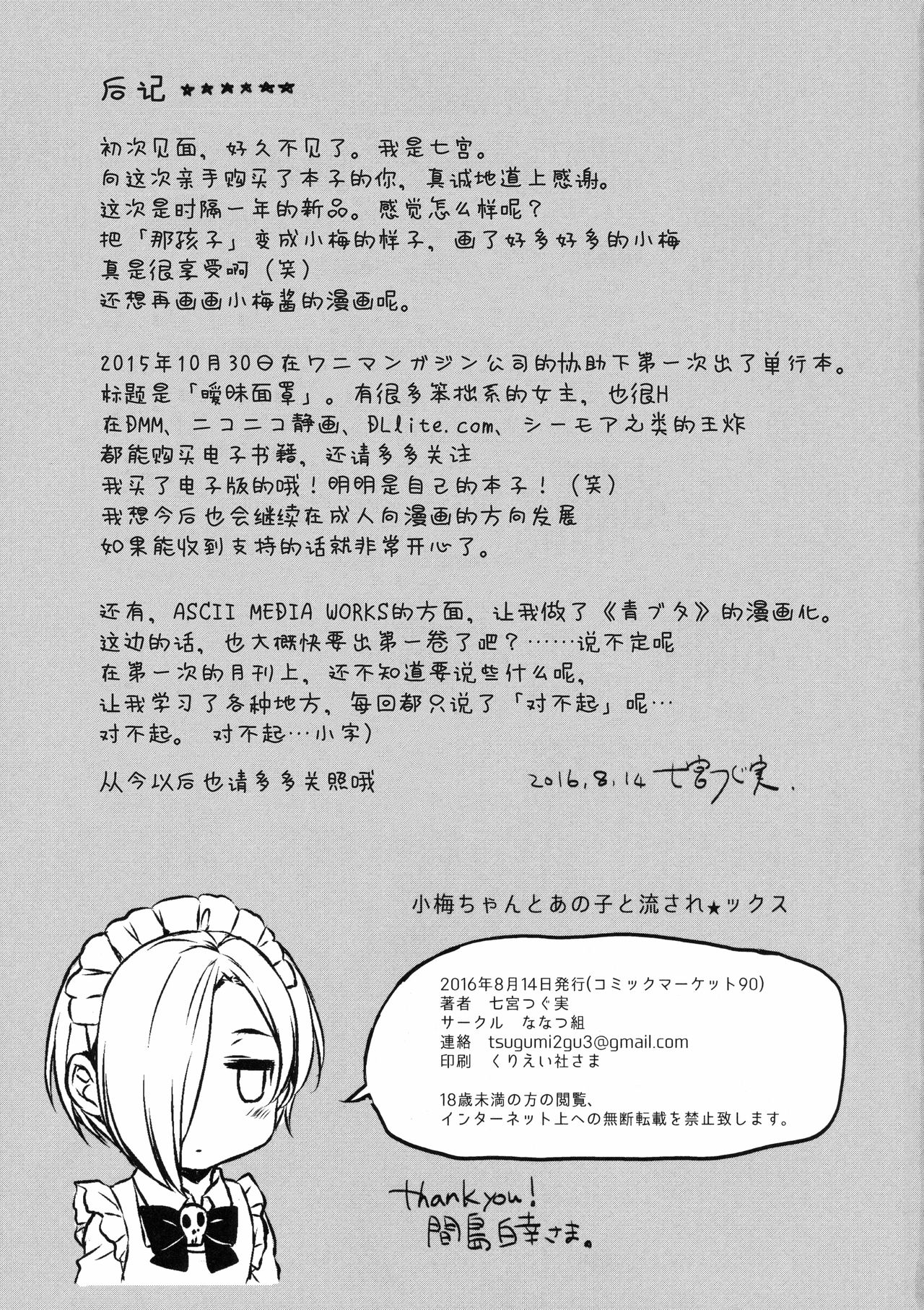 (C90) [ななつ組 (七宮つぐ実)] 小梅ちゃんとあの子と流され★ックス (アイドルマスターシンデレラガールズ) [中国翻訳]