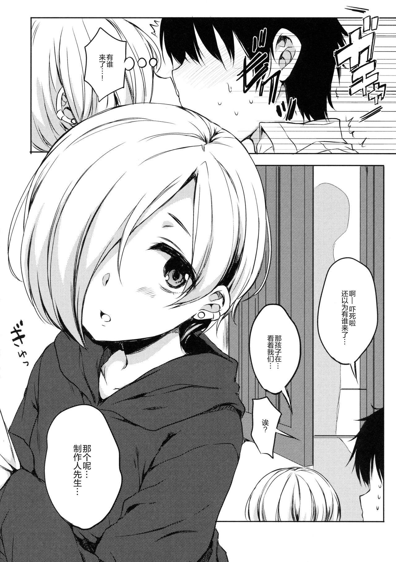 (C90) [ななつ組 (七宮つぐ実)] 小梅ちゃんとあの子と流され★ックス (アイドルマスターシンデレラガールズ) [中国翻訳]
