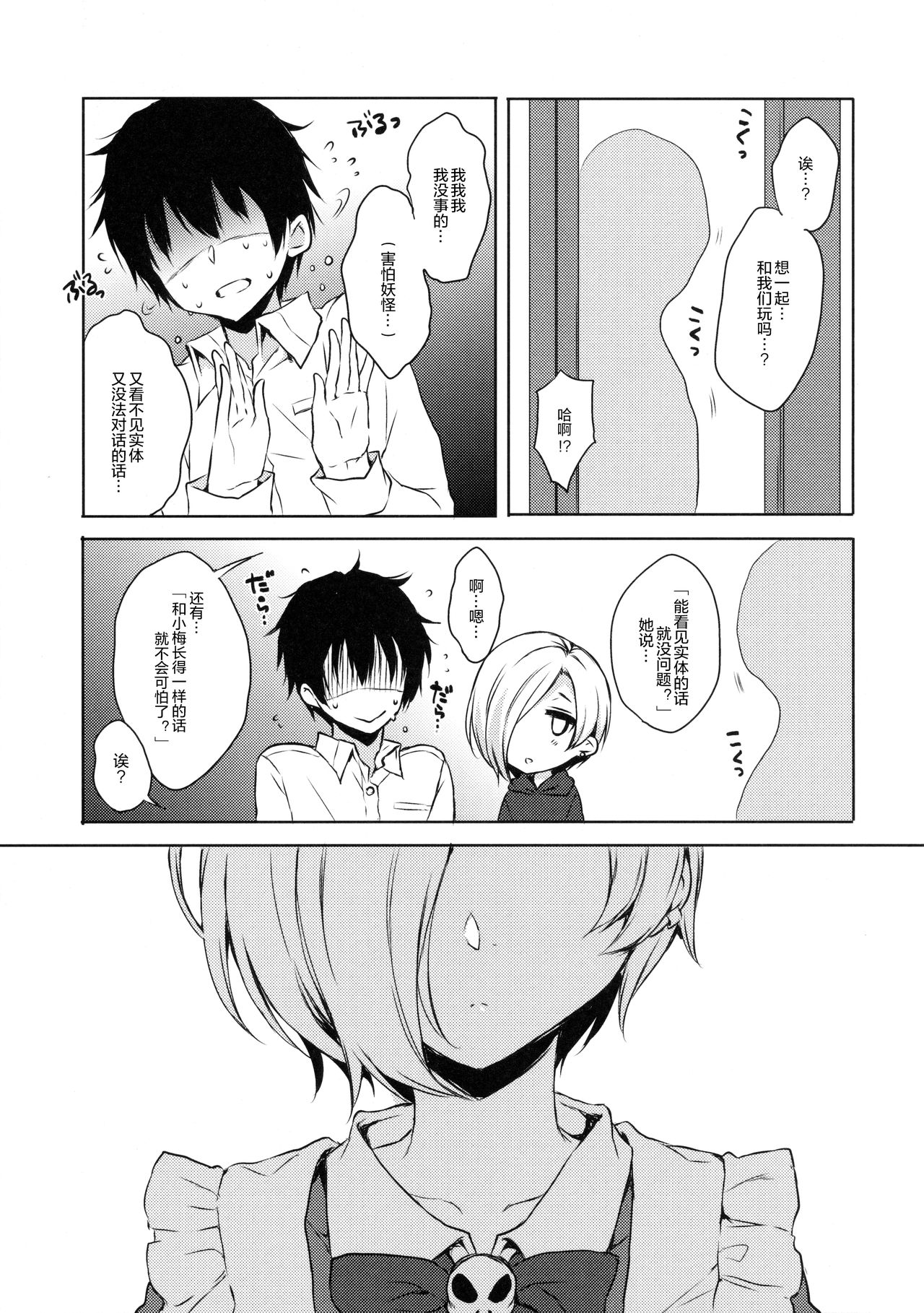(C90) [ななつ組 (七宮つぐ実)] 小梅ちゃんとあの子と流され★ックス (アイドルマスターシンデレラガールズ) [中国翻訳]