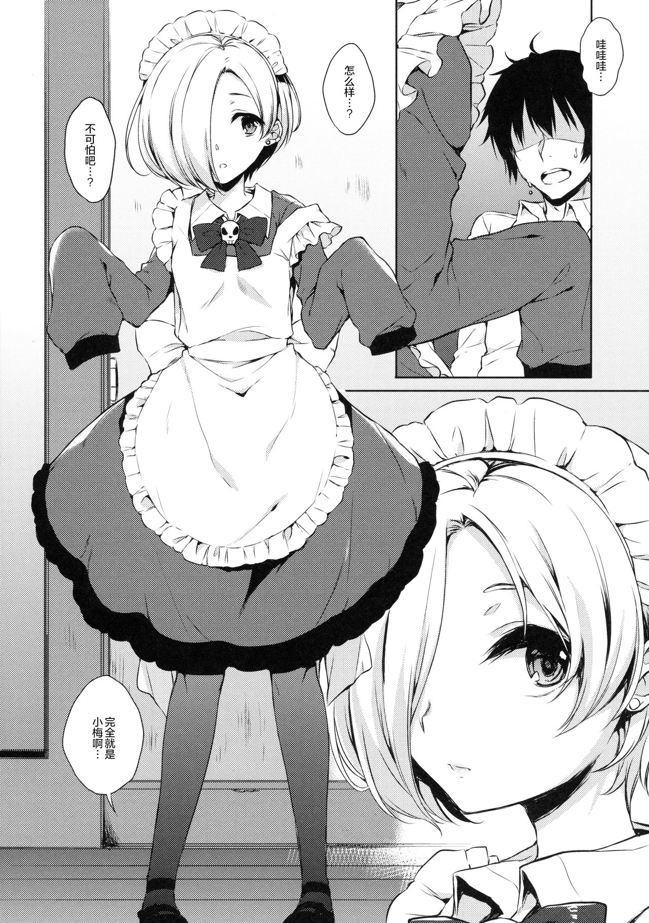 (C90) [ななつ組 (七宮つぐ実)] 小梅ちゃんとあの子と流され★ックス (アイドルマスターシンデレラガールズ) [中国翻訳]