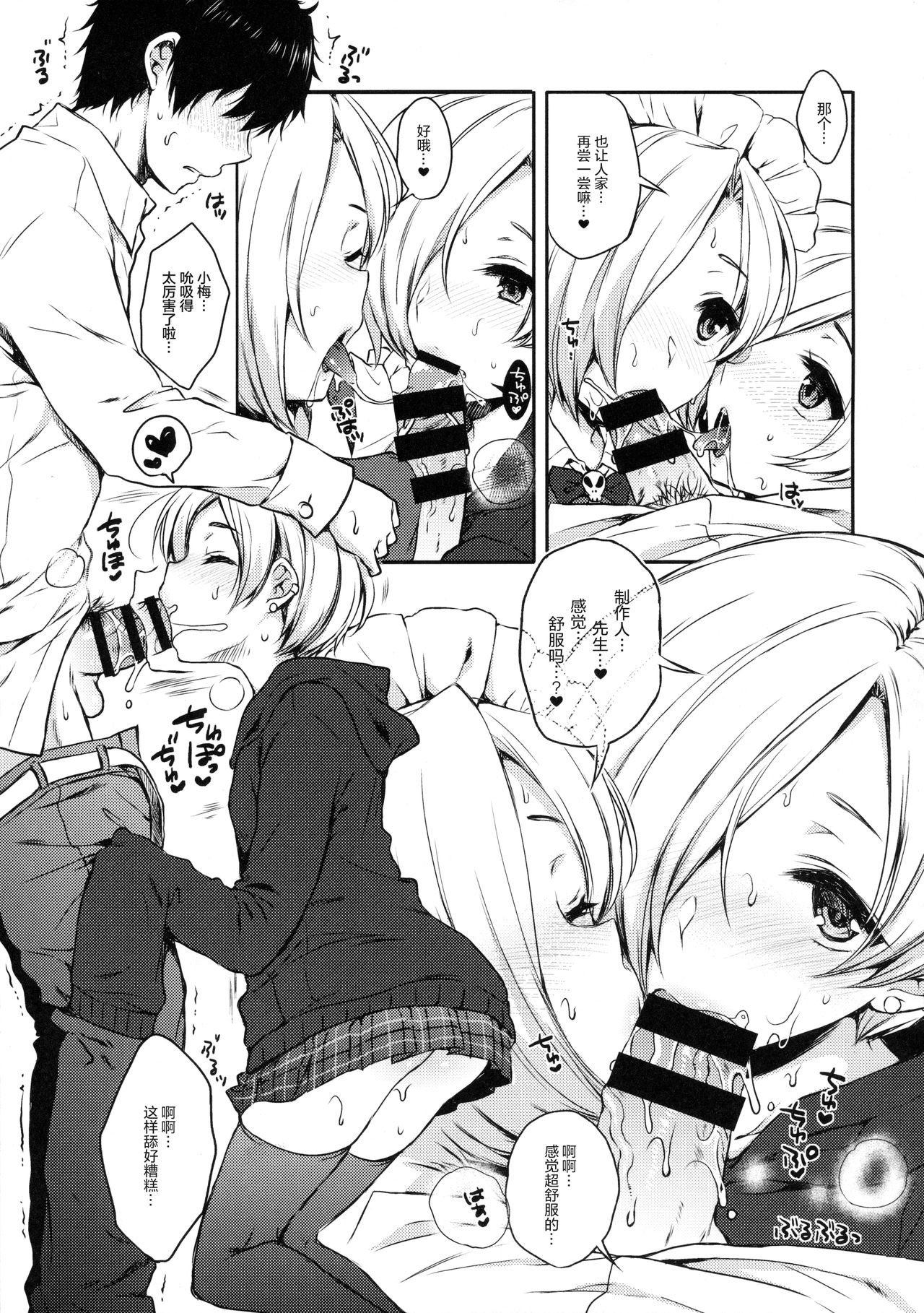 (C90) [ななつ組 (七宮つぐ実)] 小梅ちゃんとあの子と流され★ックス (アイドルマスターシンデレラガールズ) [中国翻訳]