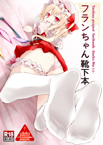 [嘘つき屋 (大嘘)] フランちゃん靴下本 (東方Project) [英訳] [DL版]