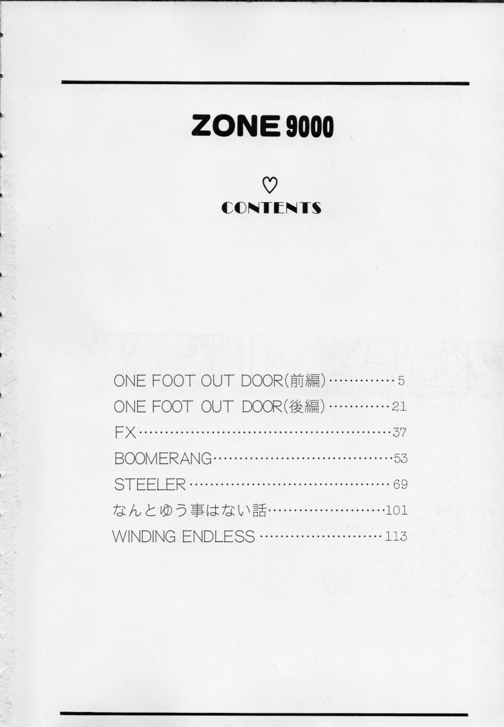 [KEN川崎] ZONE 9000