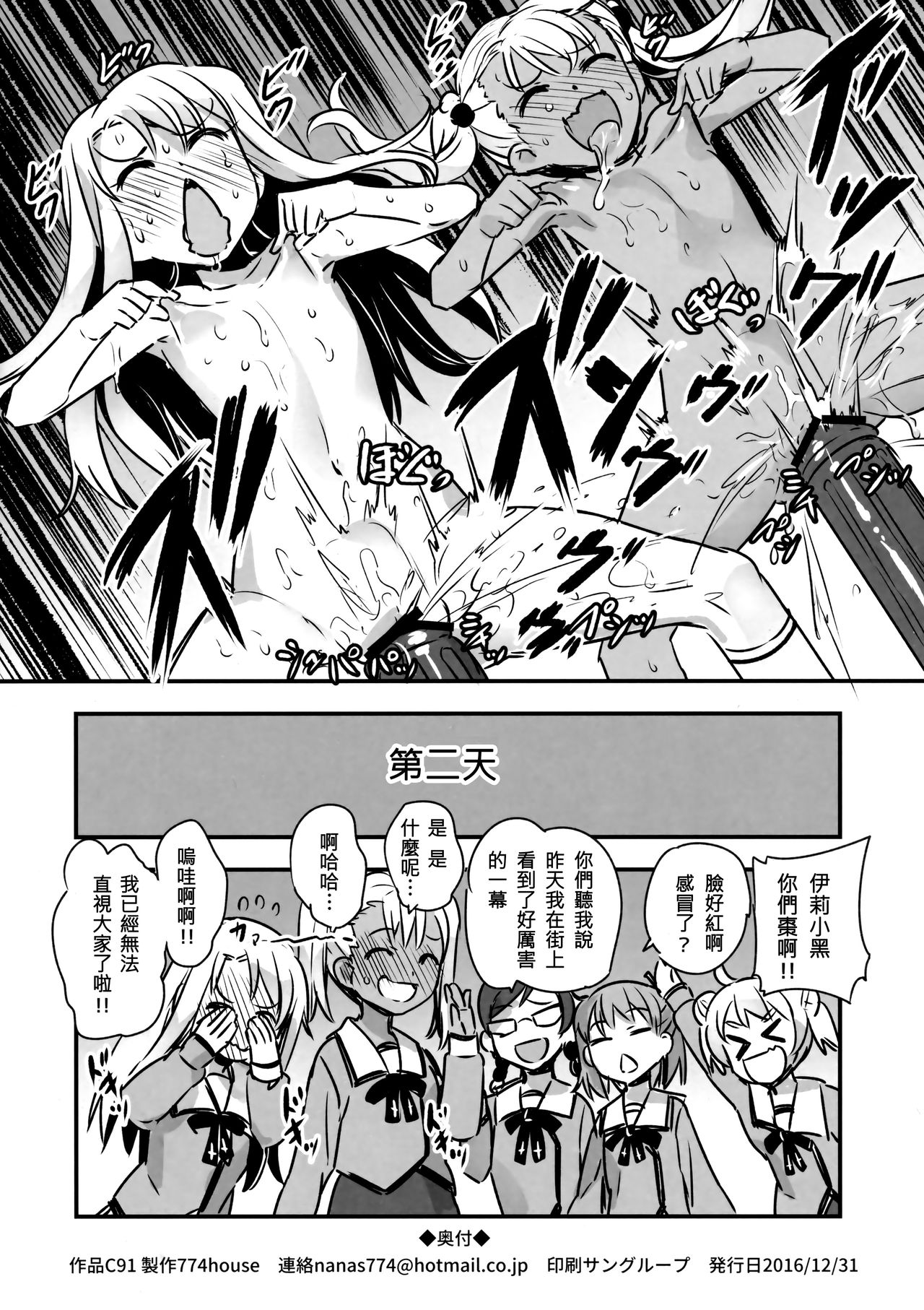 (C91) [774 House (774)] C91会場限定本 (Fate/kaleid liner プリズマ☆イリヤ) [中国翻訳]