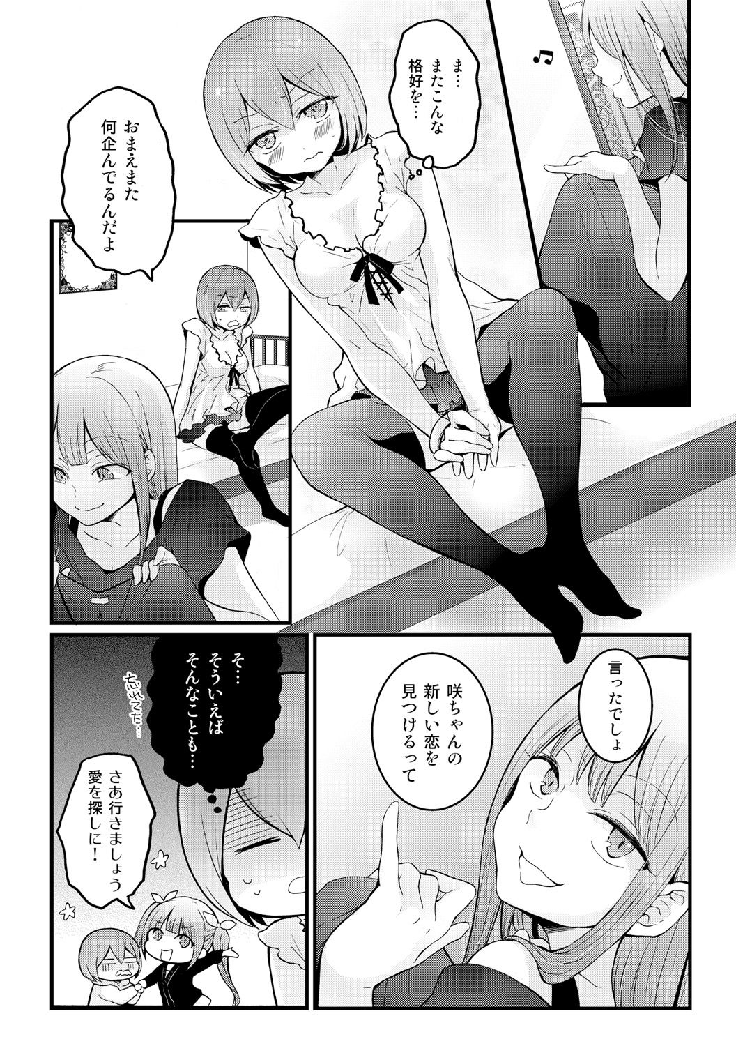 [永田まりあ] 突然女の子になったので、俺のおっぱい揉んでみませんか? 13