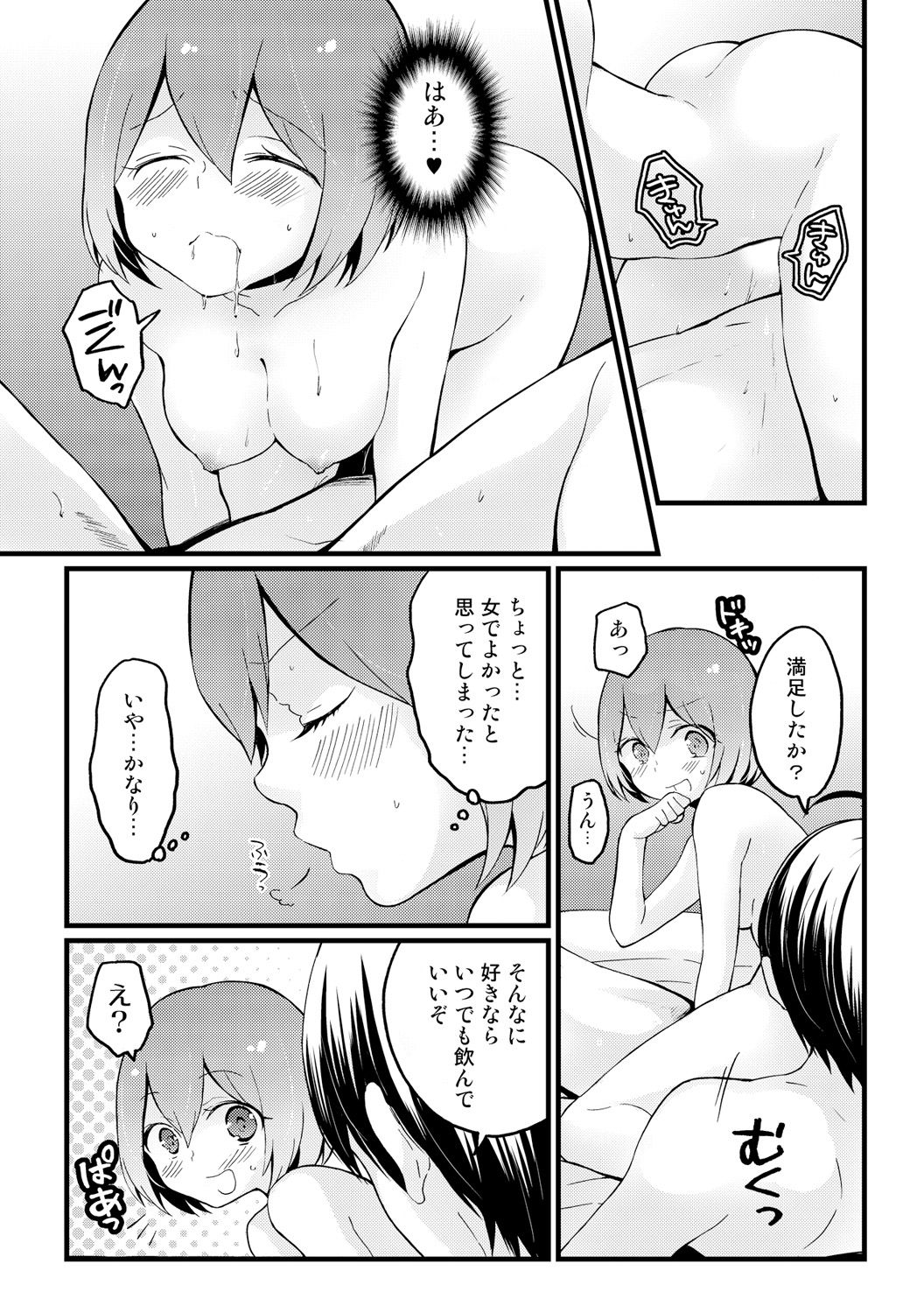 [永田まりあ] 突然女の子になったので、俺のおっぱい揉んでみませんか? 13