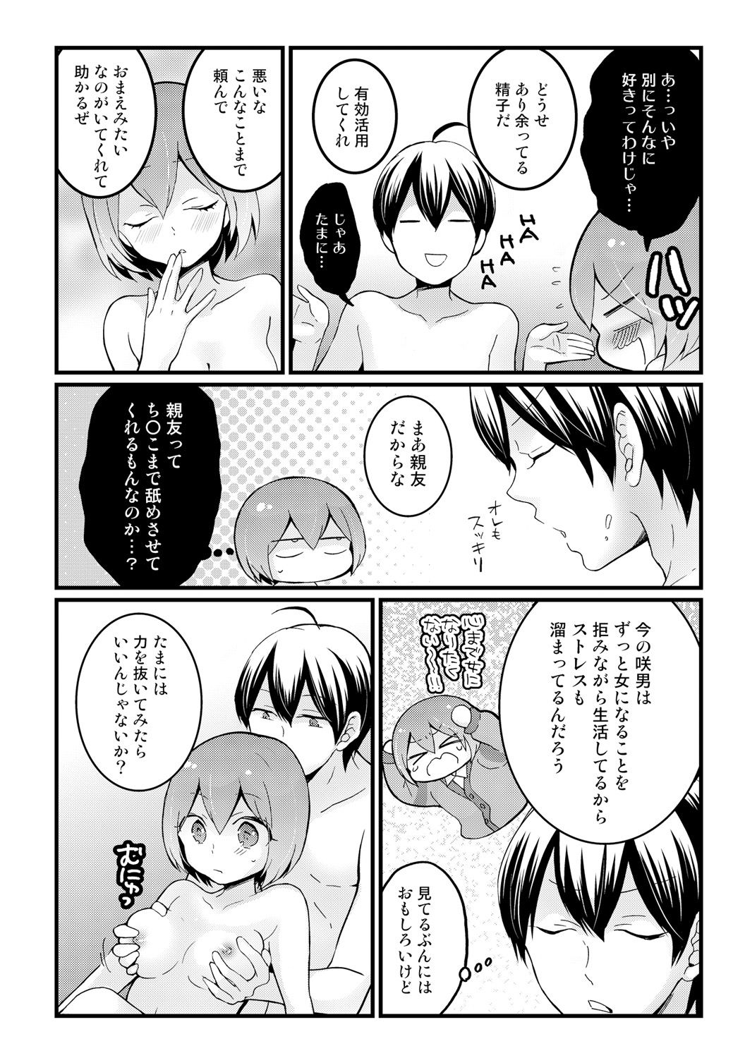 [永田まりあ] 突然女の子になったので、俺のおっぱい揉んでみませんか? 13