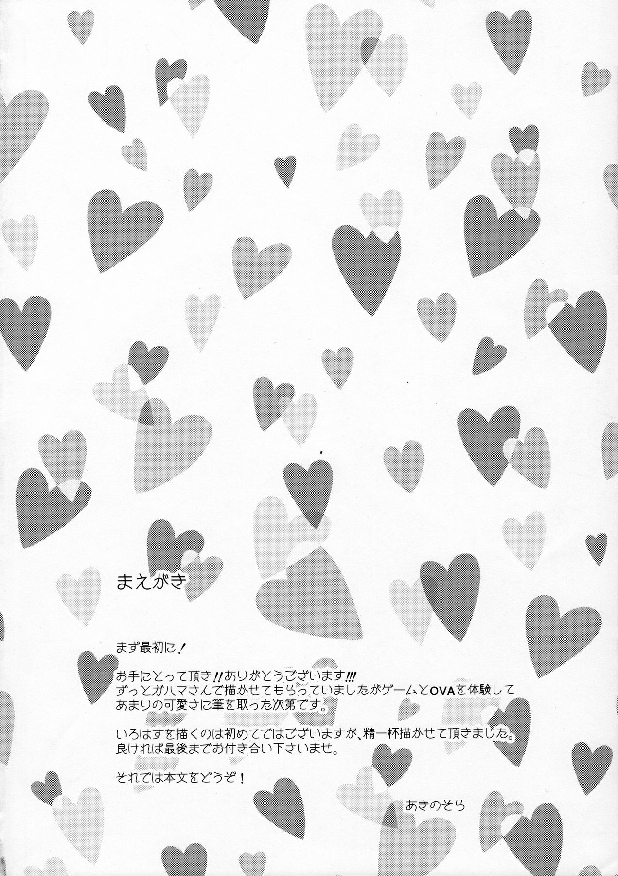 (C91) [ぺたパン (あきのそら)] IROHA STORY 01 (やはり俺の青春ラブコメはまちがっている。)