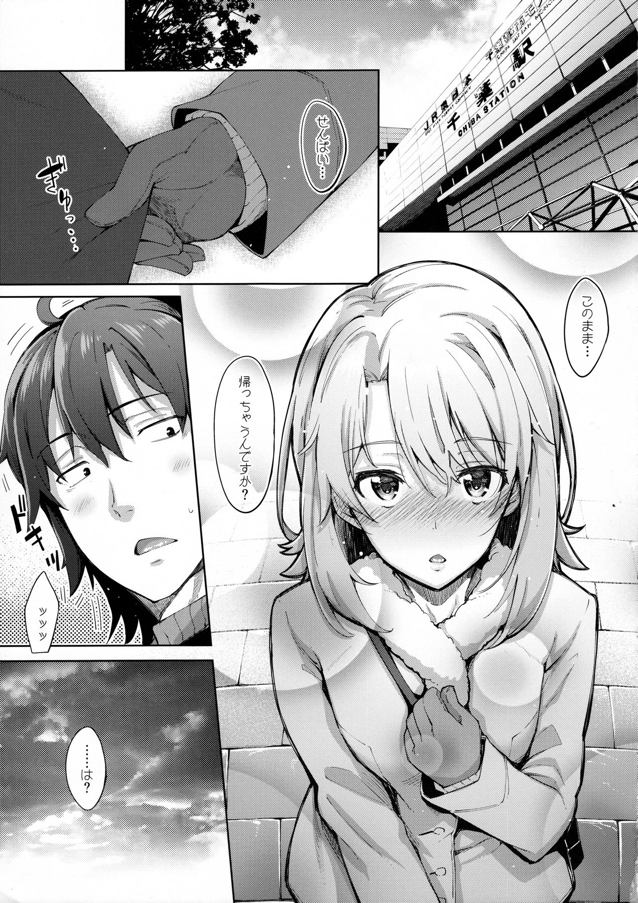 (C91) [ぺたパン (あきのそら)] IROHA STORY 01 (やはり俺の青春ラブコメはまちがっている。)