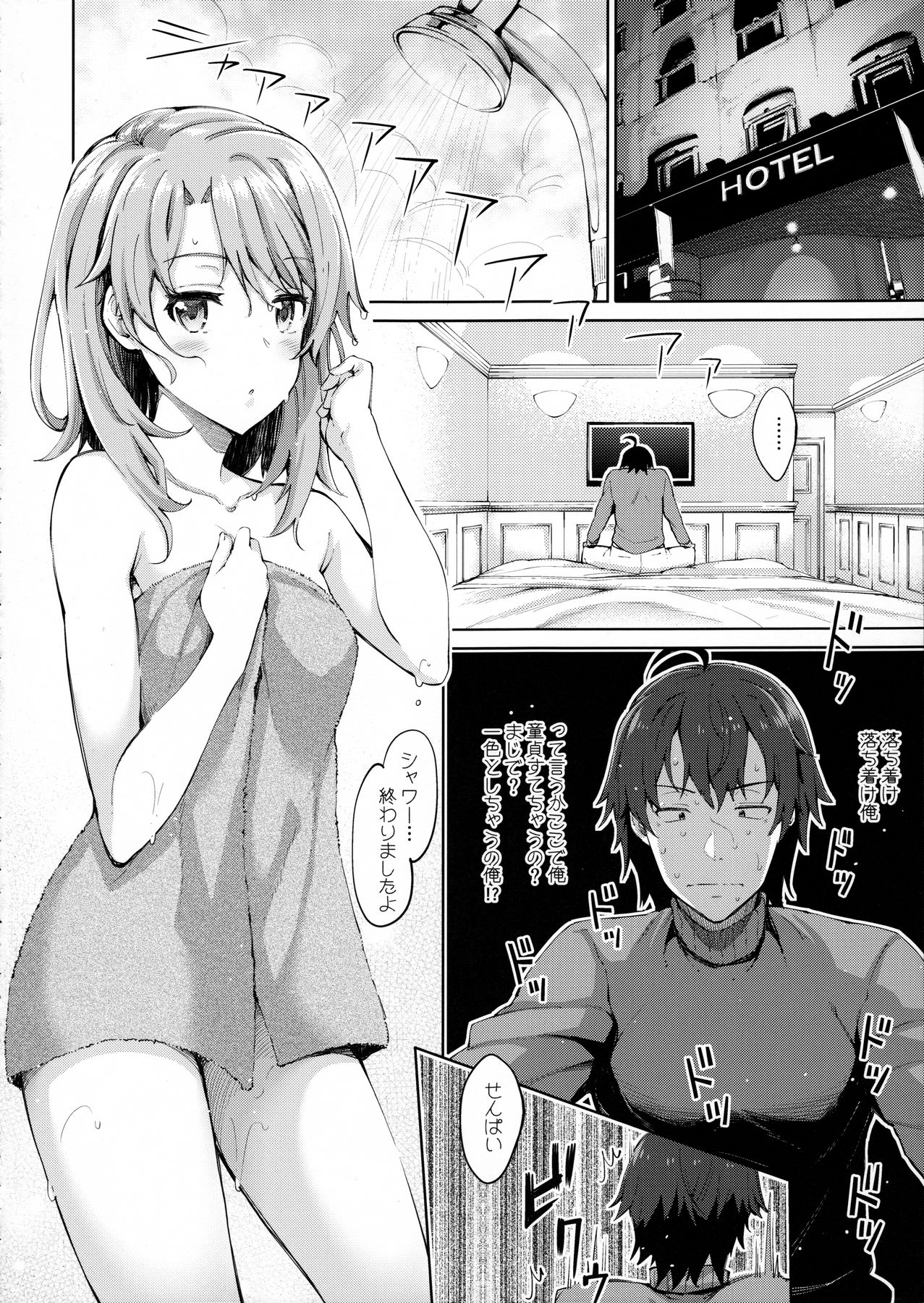 (C91) [ぺたパン (あきのそら)] IROHA STORY 01 (やはり俺の青春ラブコメはまちがっている。)