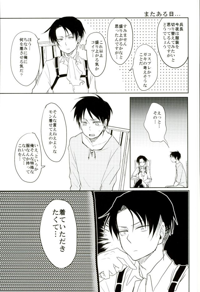 (壁外調査博) [ゆれいか (つむぎ)] あぁ素晴らしき性活 (進撃の巨人)