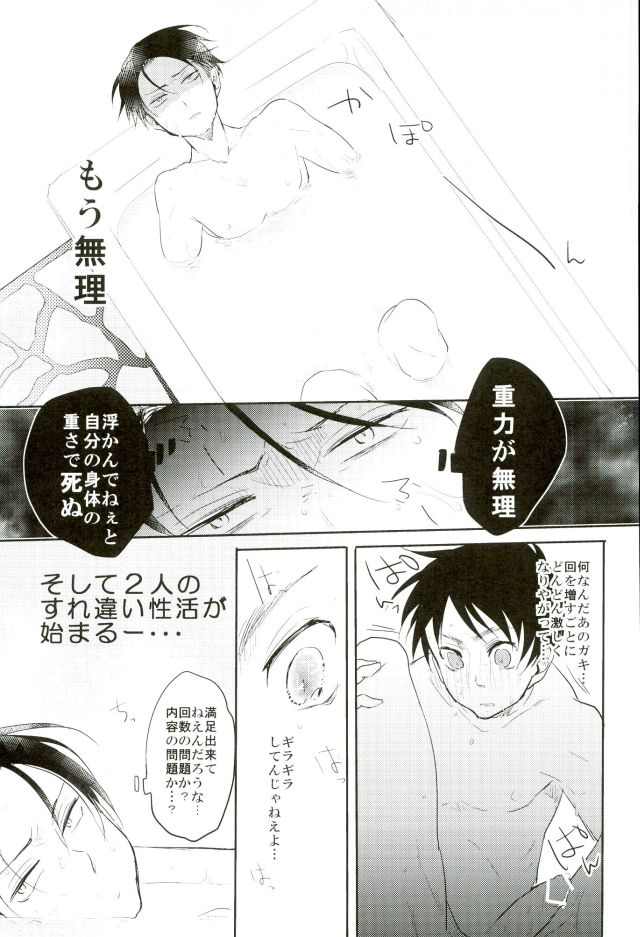 (壁外調査博) [ゆれいか (つむぎ)] あぁ素晴らしき性活 (進撃の巨人)