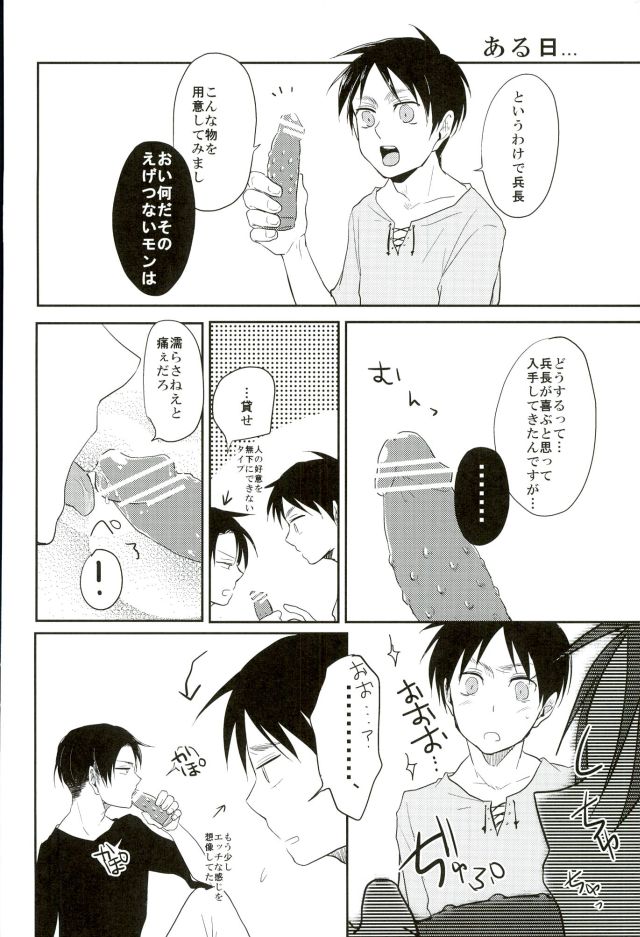 (壁外調査博) [ゆれいか (つむぎ)] あぁ素晴らしき性活 (進撃の巨人)