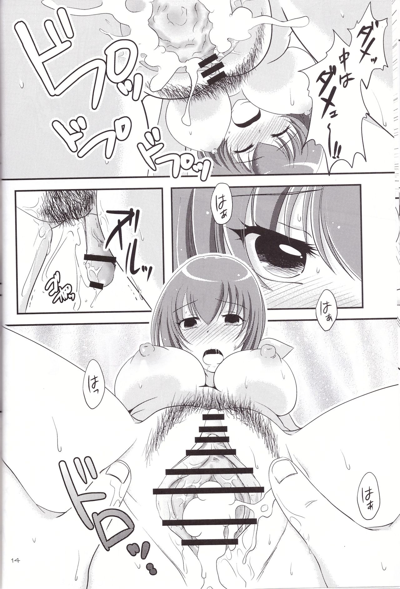 (C83) [True-Bell (猫乃ろんみい)] みゆきママが可愛すぎて生きるのが辛い。 (スマイルプリキュア!)