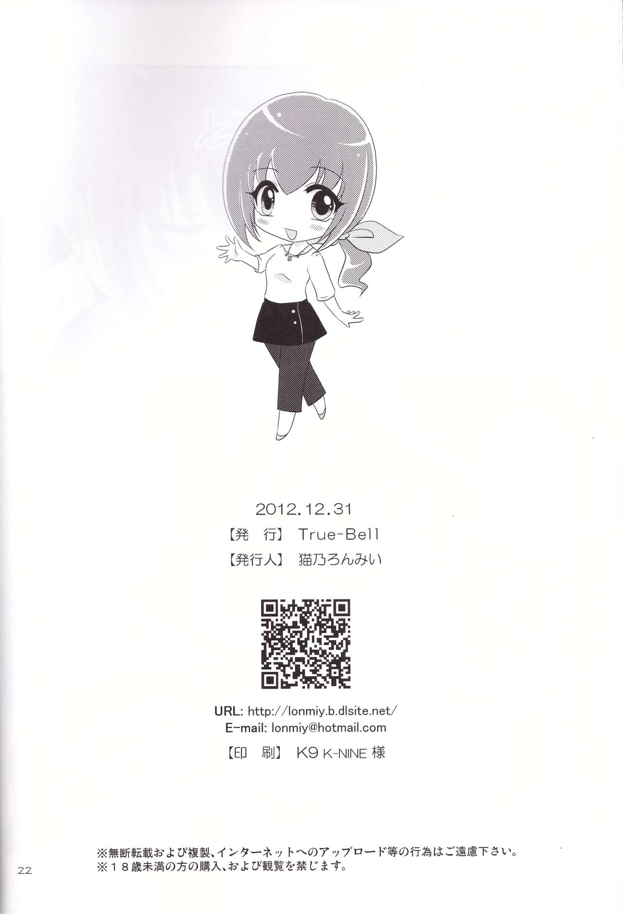 (C83) [True-Bell (猫乃ろんみい)] みゆきママが可愛すぎて生きるのが辛い。 (スマイルプリキュア!)