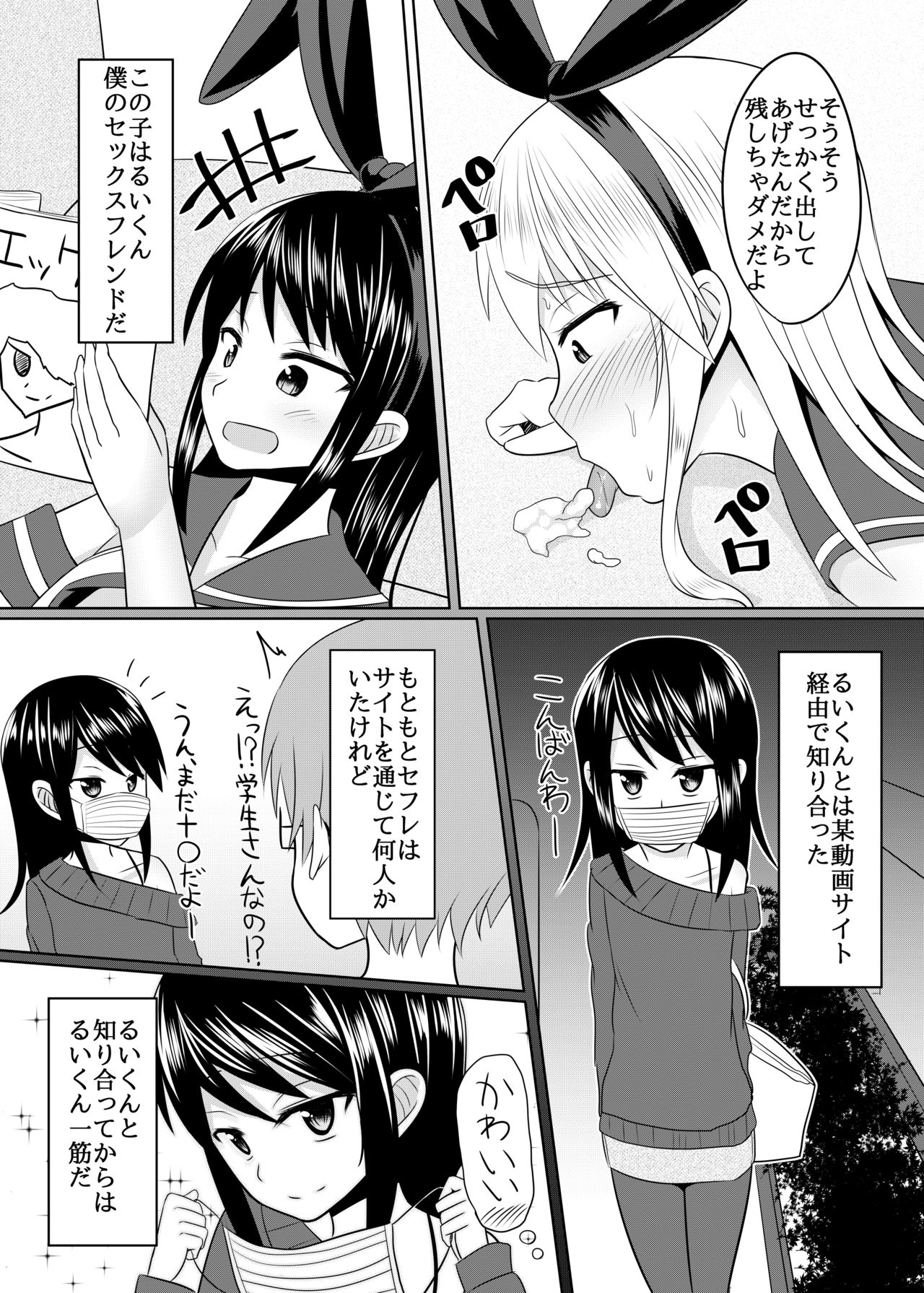 [はいふらいふろう (かにまる)] 年下のセフレくんに逆らえない僕 (艦隊これくしょん -艦これ-) [DL版]