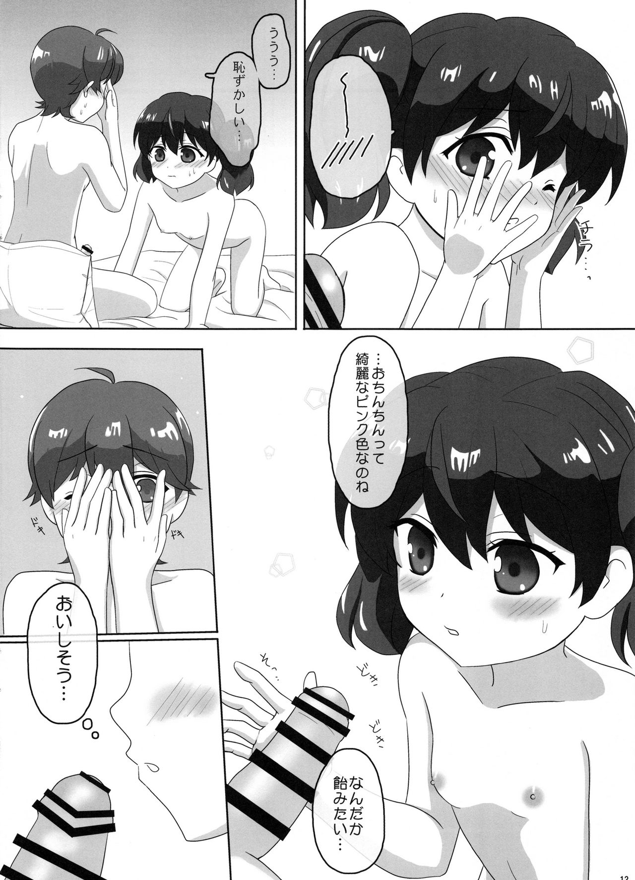 (C91) [PASTEL WING (如月みっく)] 桜井さんちの姉弟事情01~ここなのはじめてエッチ~