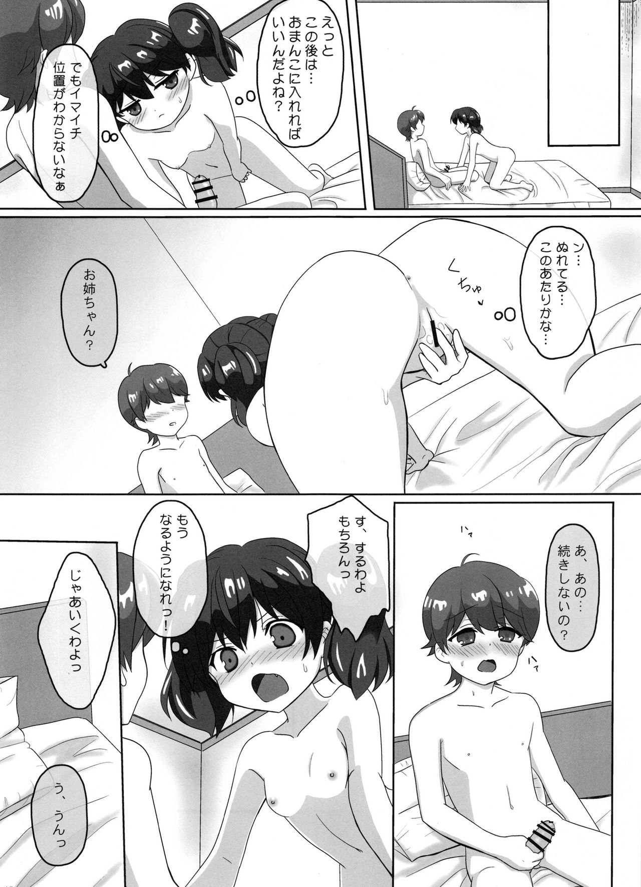 (C91) [PASTEL WING (如月みっく)] 桜井さんちの姉弟事情01~ここなのはじめてエッチ~