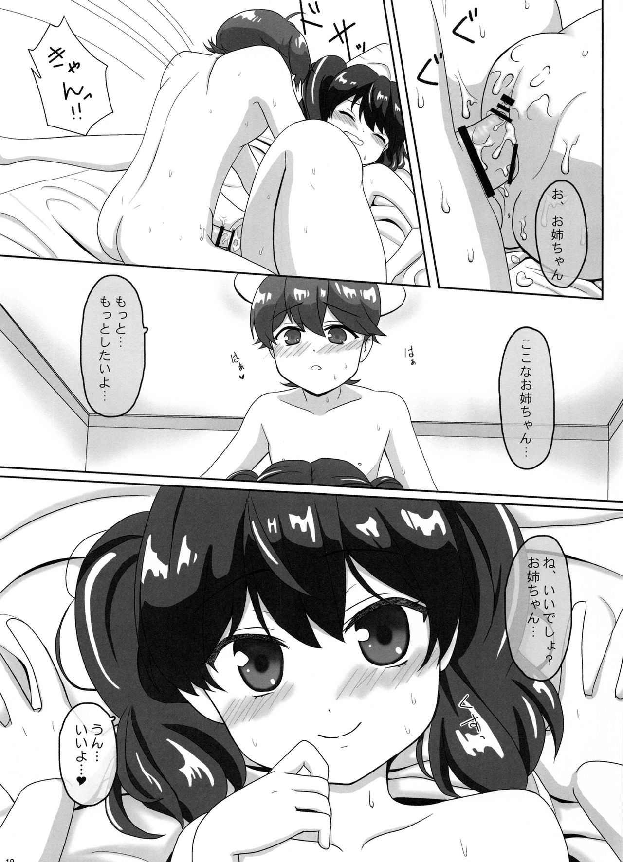 (C91) [PASTEL WING (如月みっく)] 桜井さんちの姉弟事情01~ここなのはじめてエッチ~