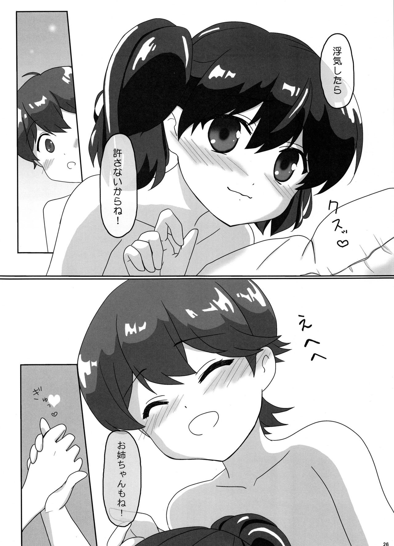 (C91) [PASTEL WING (如月みっく)] 桜井さんちの姉弟事情01~ここなのはじめてエッチ~