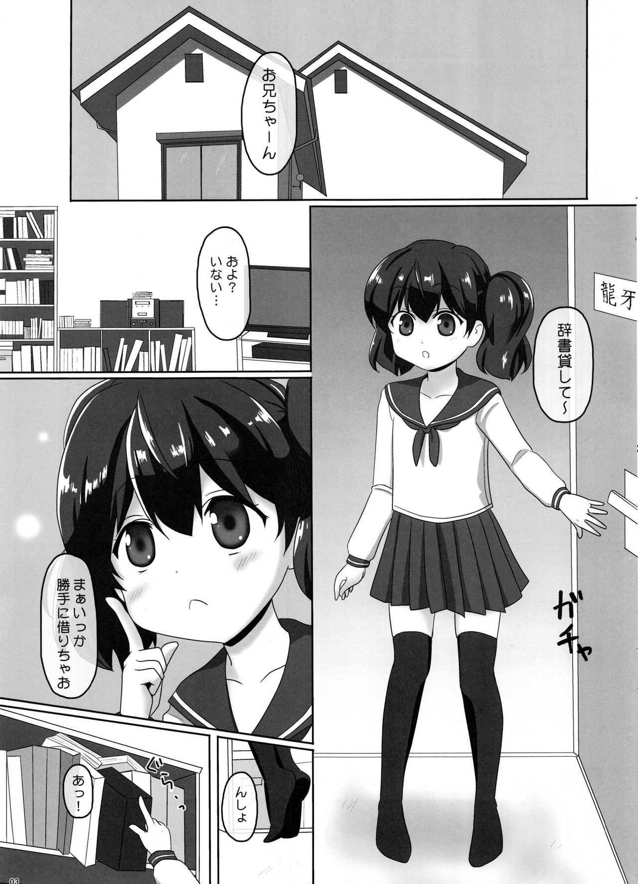(C91) [PASTEL WING (如月みっく)] 桜井さんちの姉弟事情01~ここなのはじめてエッチ~