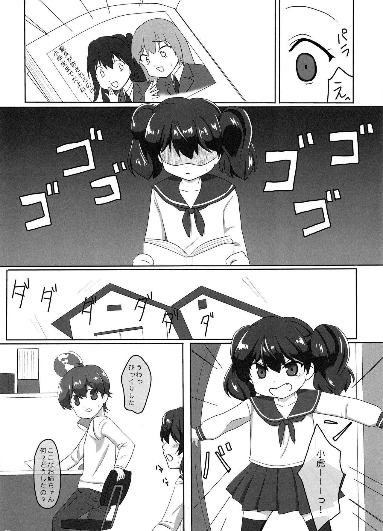 (C91) [PASTEL WING (如月みっく)] 桜井さんちの姉弟事情01~ここなのはじめてエッチ~