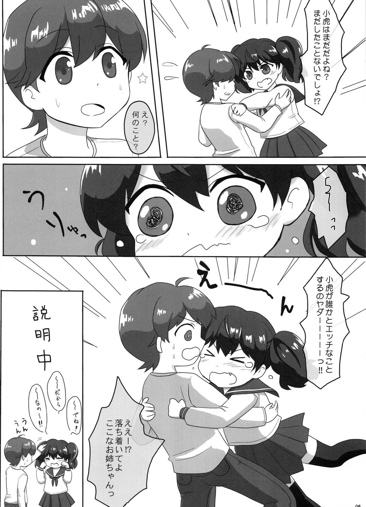 (C91) [PASTEL WING (如月みっく)] 桜井さんちの姉弟事情01~ここなのはじめてエッチ~