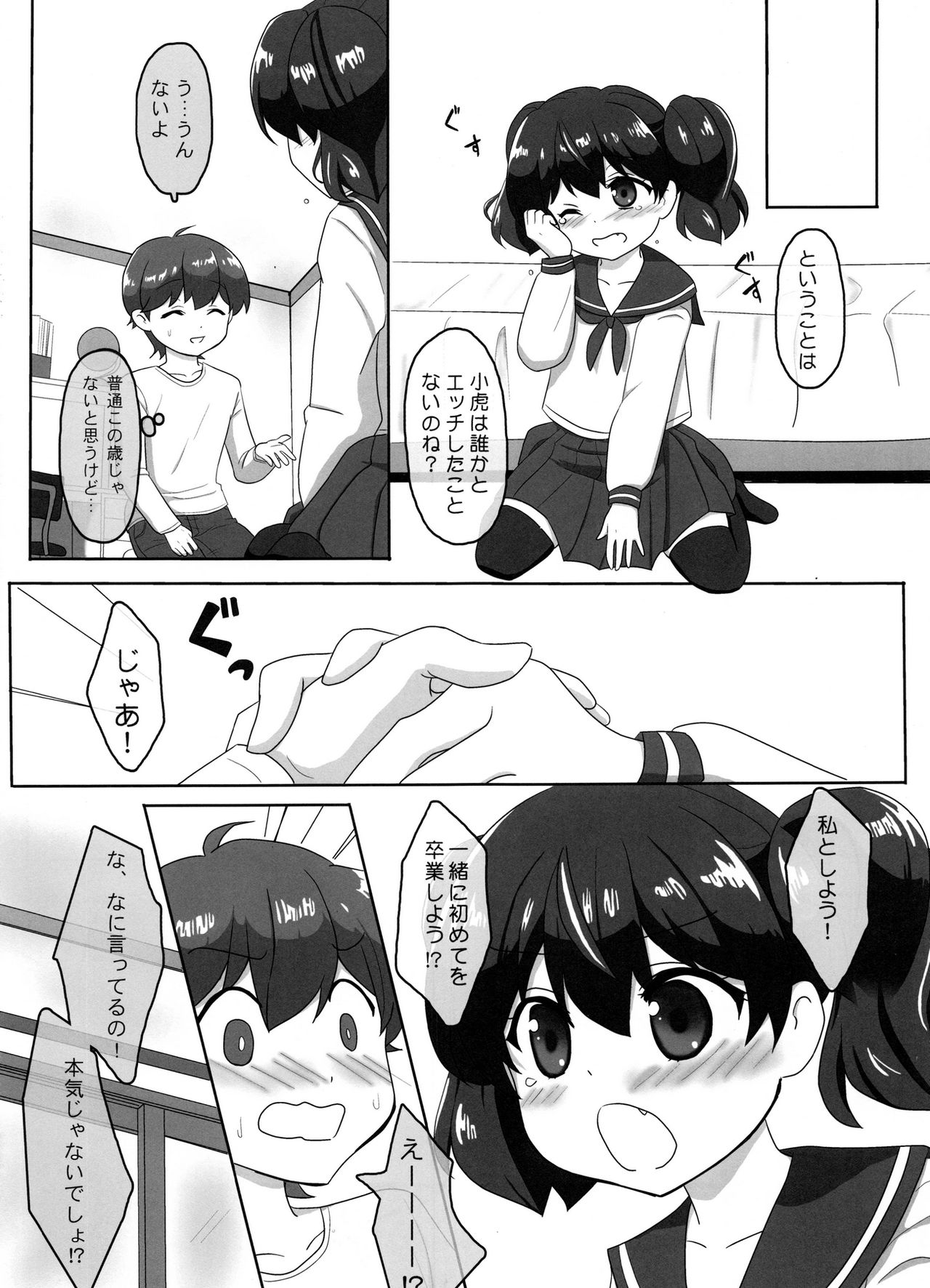 (C91) [PASTEL WING (如月みっく)] 桜井さんちの姉弟事情01~ここなのはじめてエッチ~