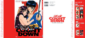 誘惑COUNT DOWN Vol.1 OMNIBUS Perfect Collection 誘惑COUNT DOWN Vol.1 OMNIBUS Perfect Collection