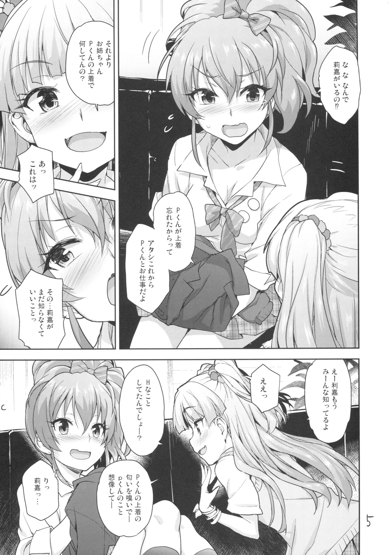 (C91) [青空少女 (白根戴斗)] いっしょのラブラブえっち (アイドルマスター シンデレラガールズ)